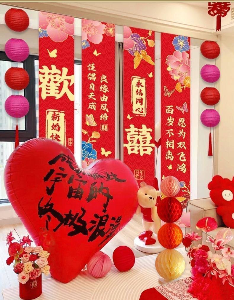 【多巴胺婚房】婚房布置喜字条幅气球套装多巴胺风格卧室客厅装饰