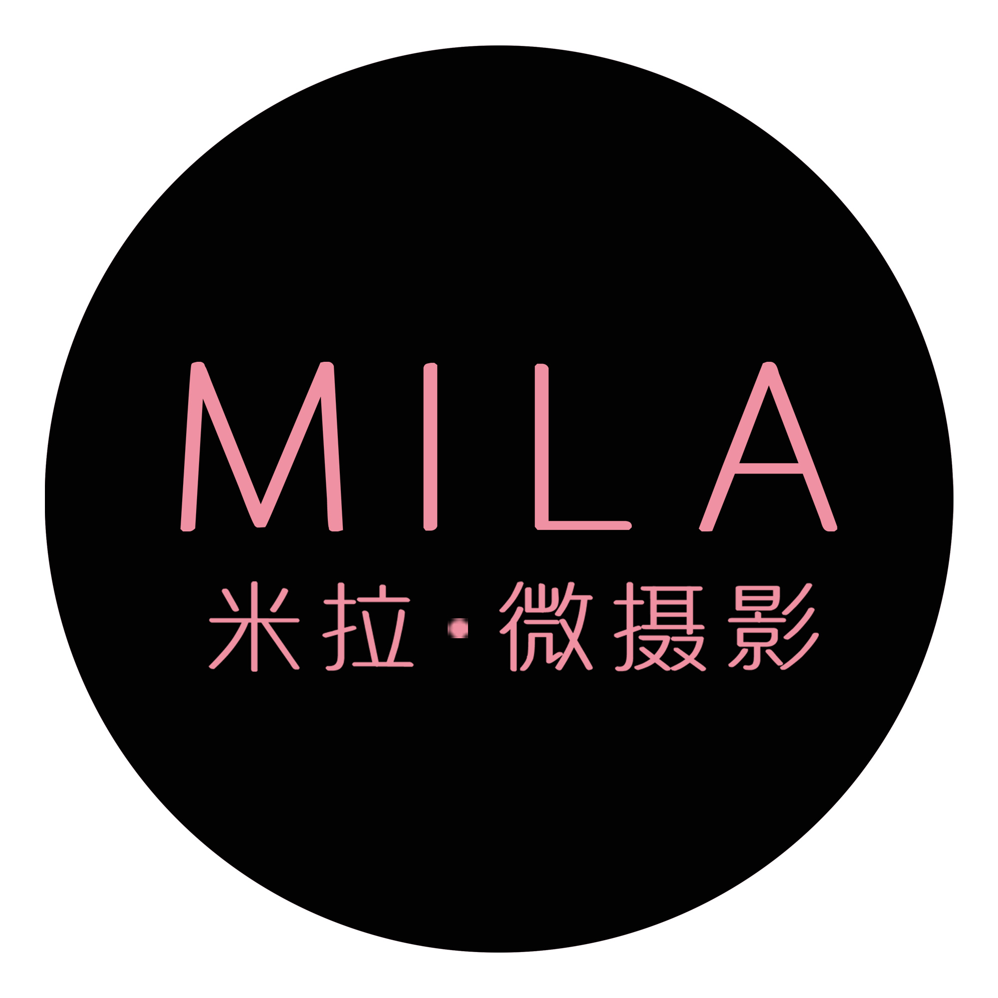 米拉微摄影