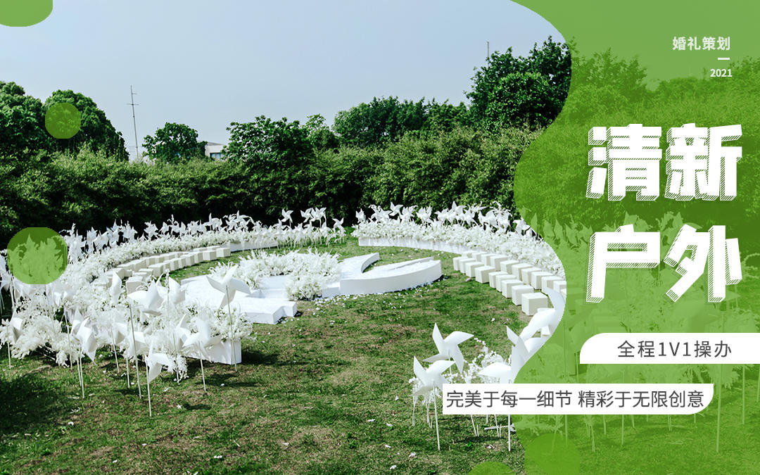 【玖约婚礼定制】治愈系白绿小清新