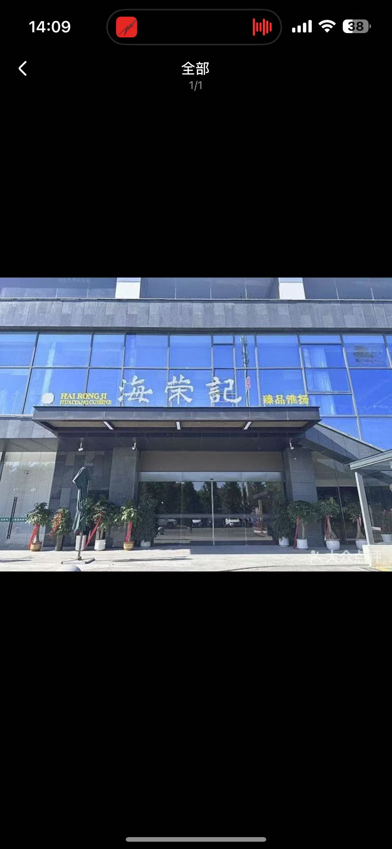 泗阳海荣记