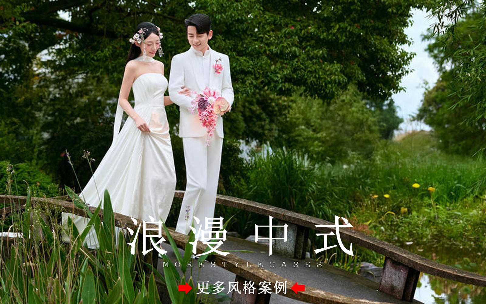 【皇后视觉】美到骨子里的东方美学丨新中式婚纱照