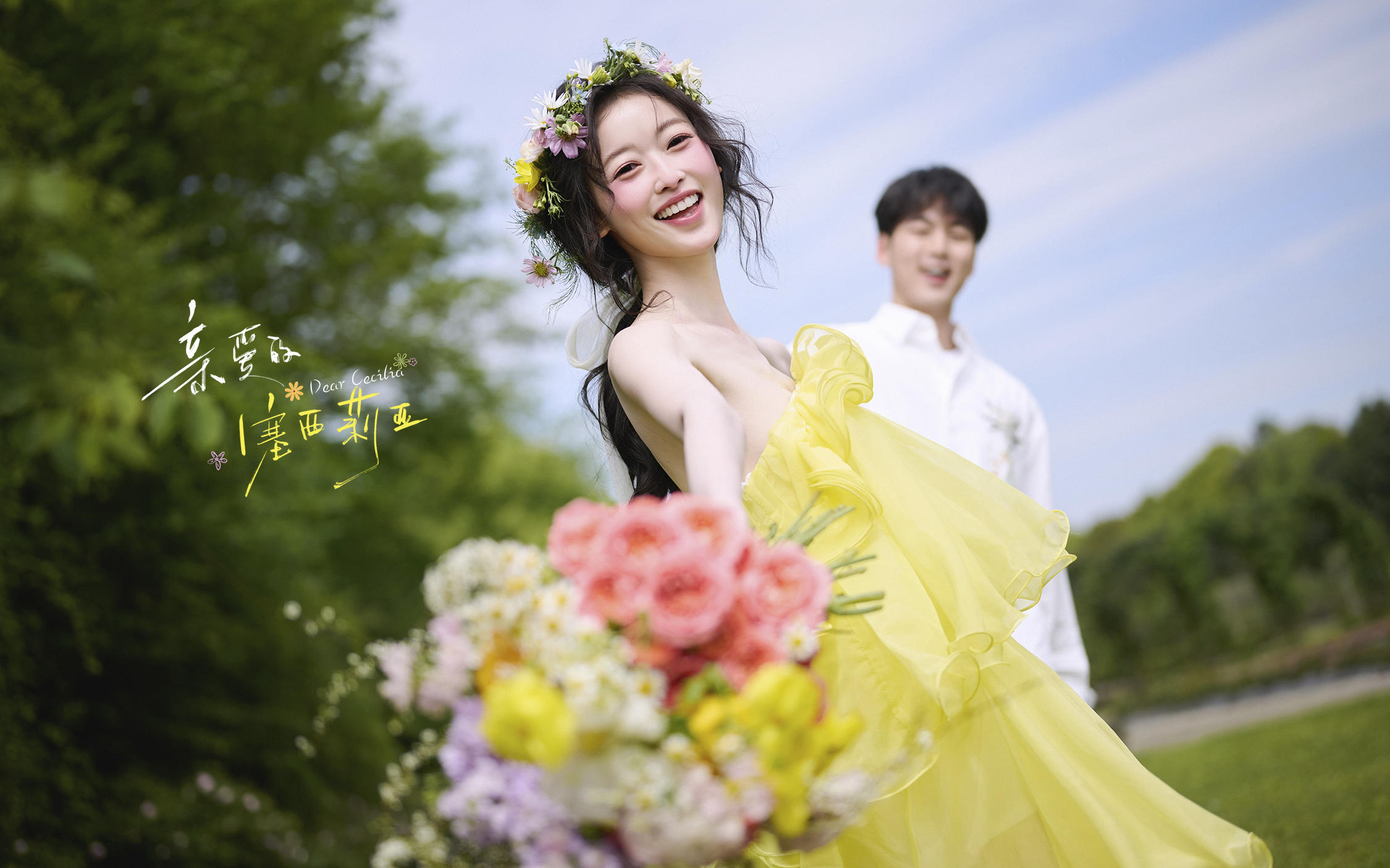 【親愛的塞西莉亞】鮮花法式婚紗照靈動(dòng)又出片