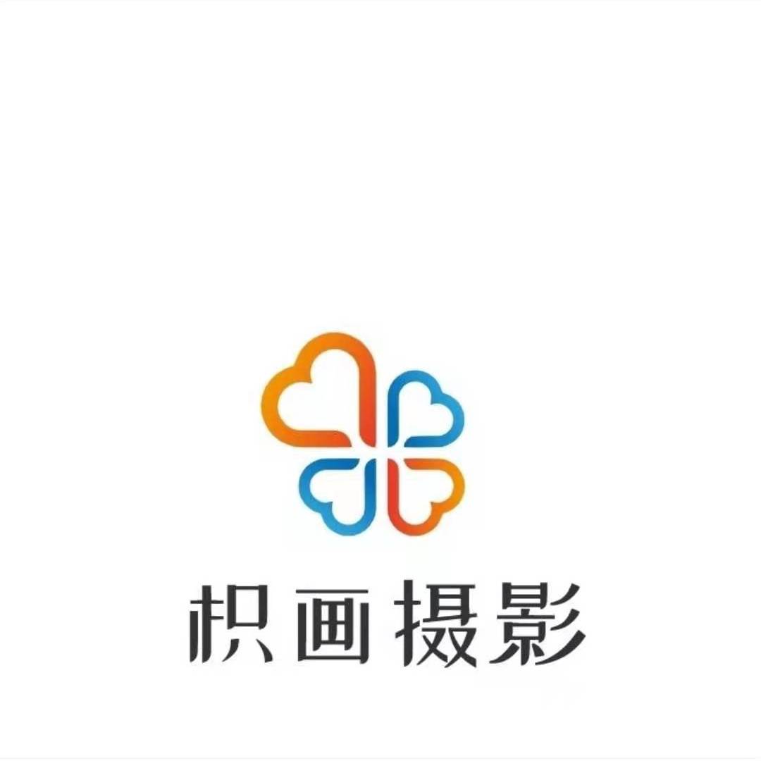 枳画全球旅拍摄影工作室