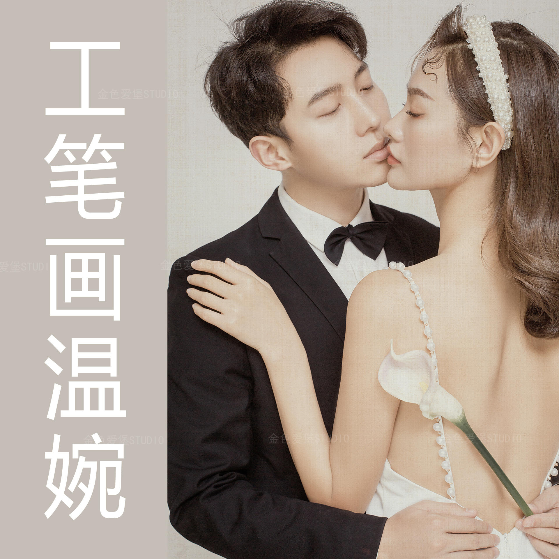 金色爱堡《工笔画温婉I》系列
