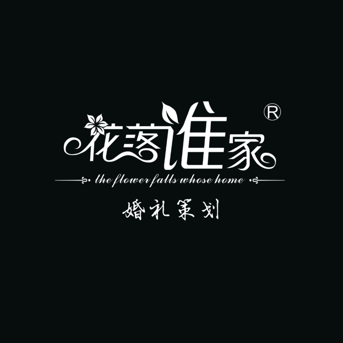 德清花落谁家婚礼策划