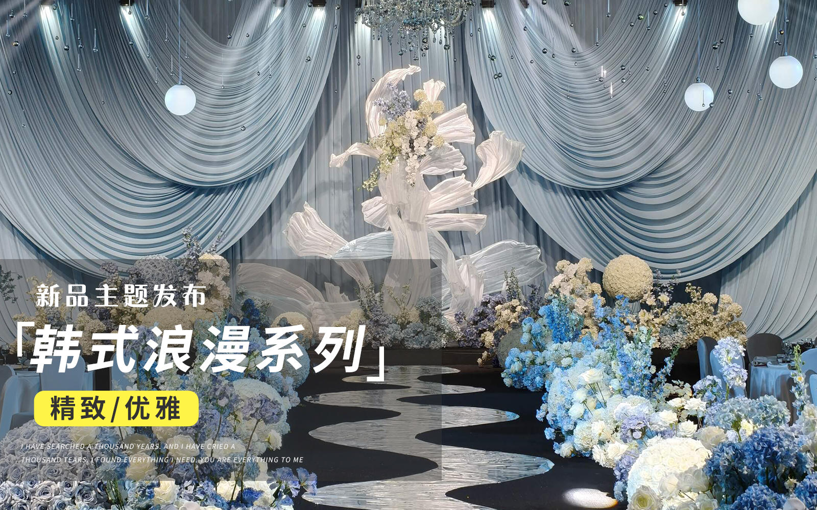 【JANPU匠谱】水蓝色温柔浪漫小众韩式婚礼