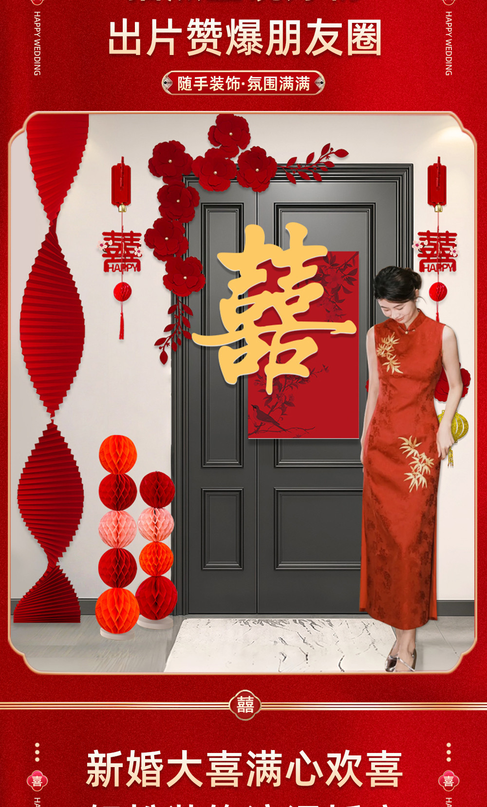 房門喜字貼KT板新中式裝飾