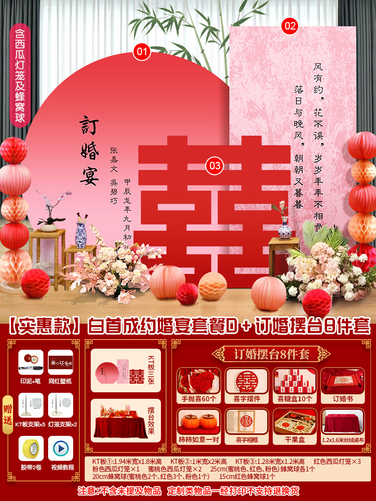 【粉色系】订婚宴布置新中式装饰kt板订婚用品订婚布置【定制不可退 定制商品约5天内发货】