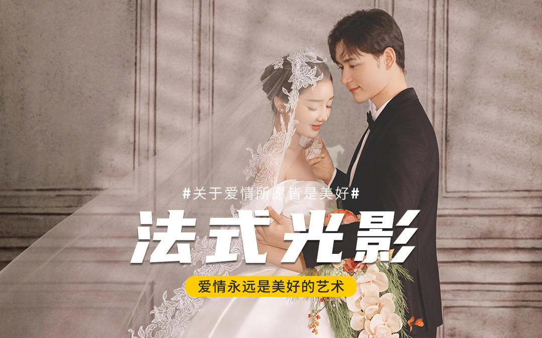 法式婚紗照天花板！這組復(fù)古光影美到窒息?