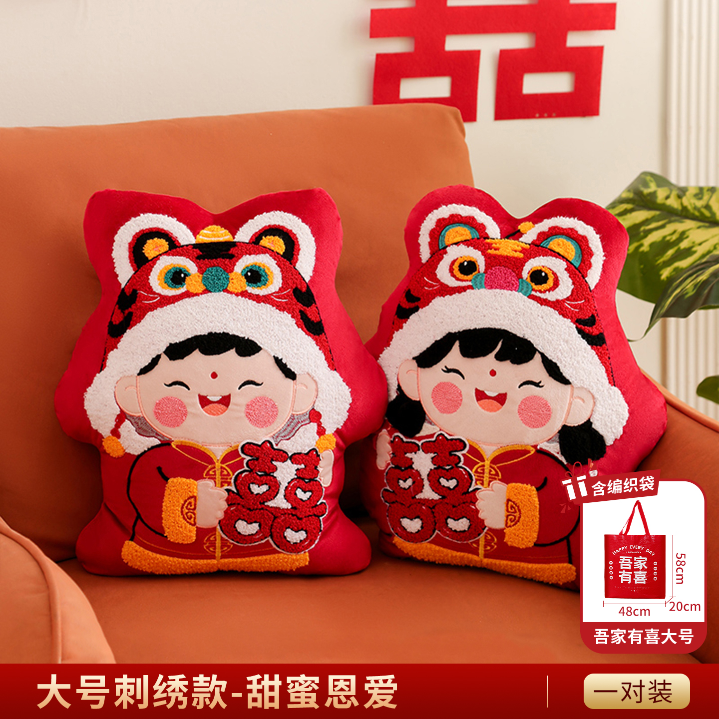 1对刺绣抱枕压床娃娃（送编织袋）