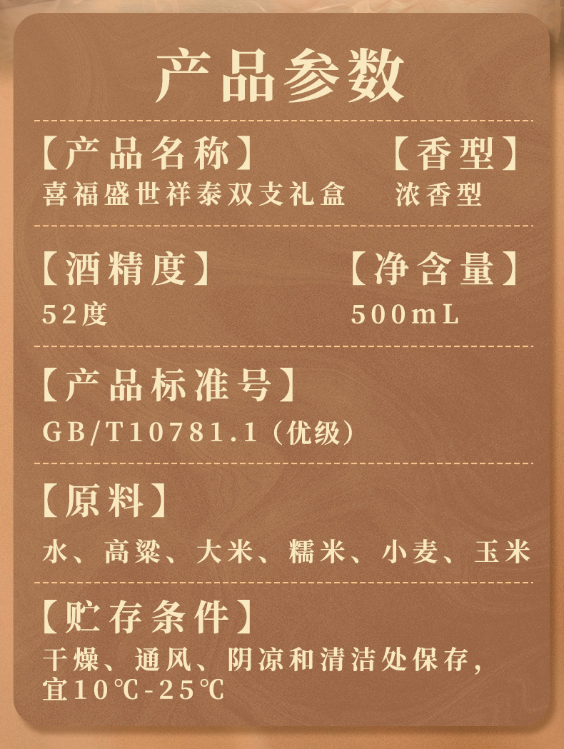 五粮液 喜福盛世祥泰52度浓香型