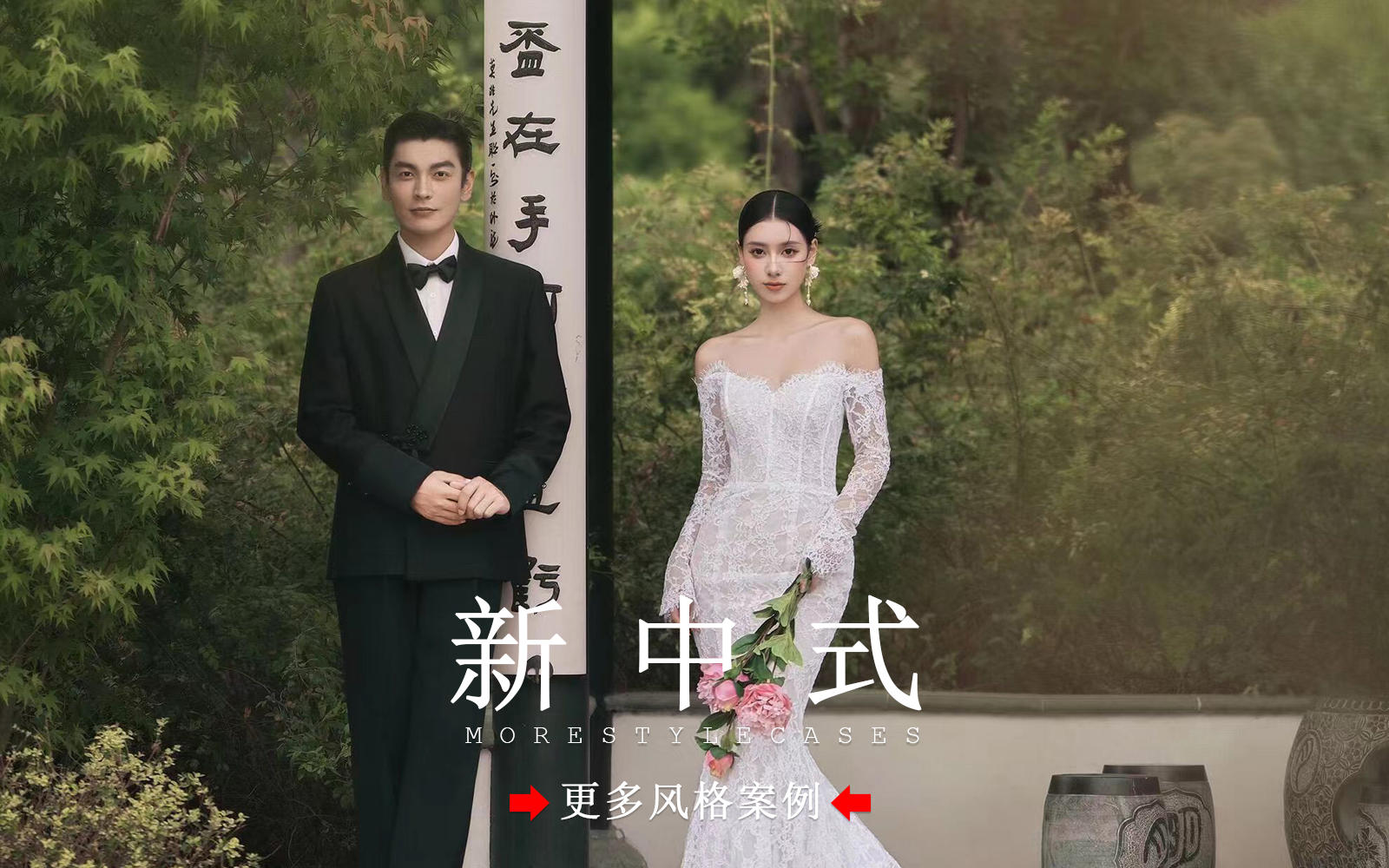 【皇后視覺】東方美學(xué)丨高級溫婉的新中式婚紗照