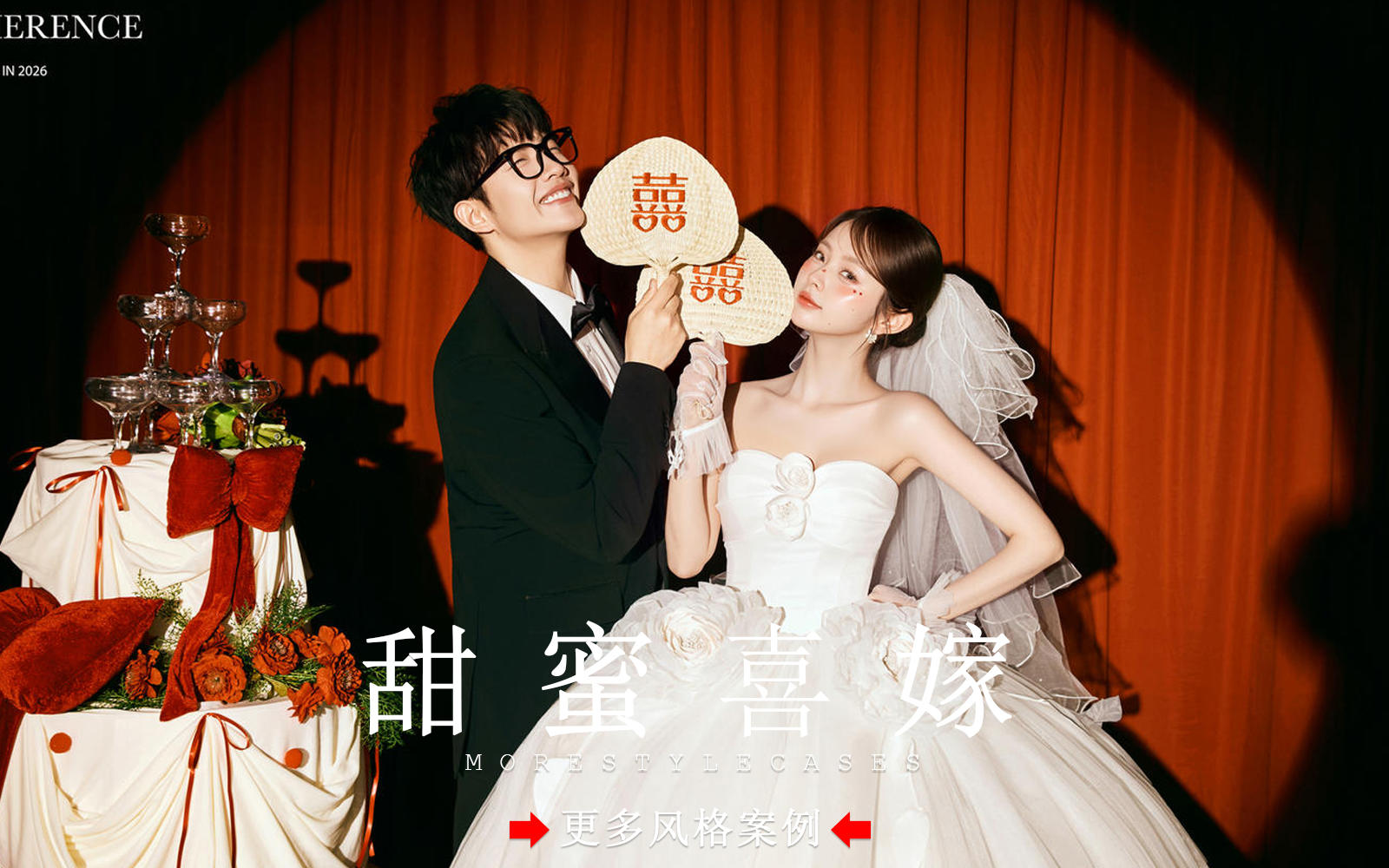 【皇后视觉】幸福感up！超甜喜嫁婚纱照赢麻啦