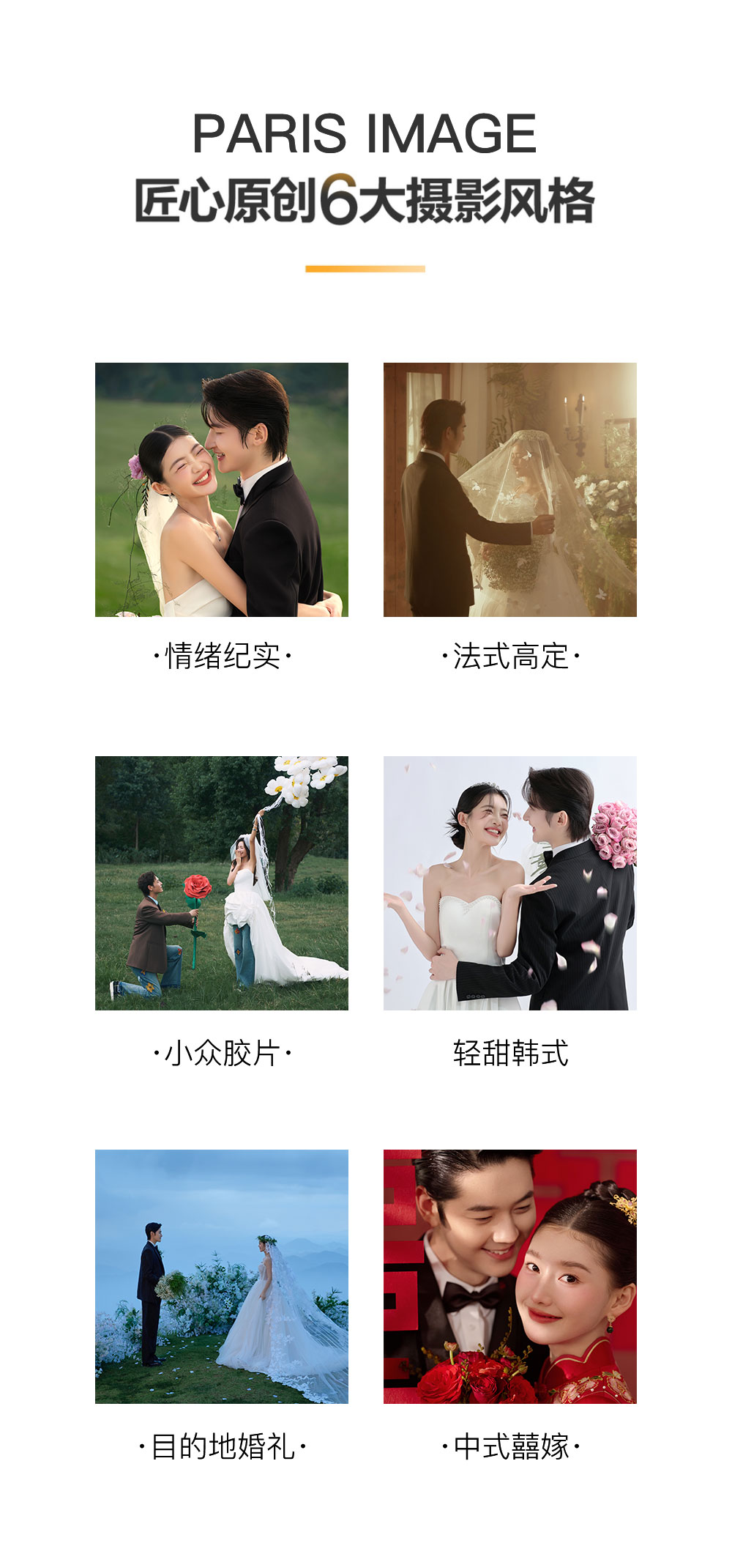 【咸寧自由拍】精選外景婚紗照+8服8造+場(chǎng)景任選