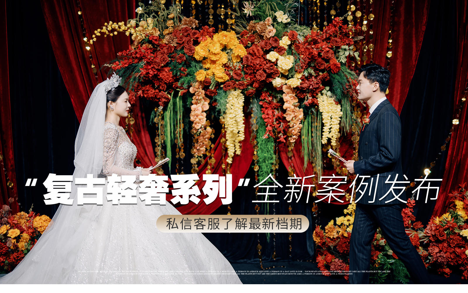 【凤凰精致婚礼】诸城现场实拍！蓝海御礼