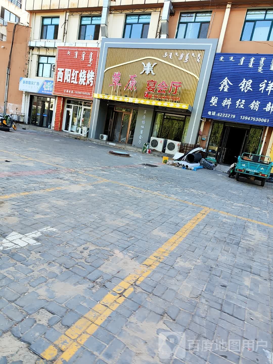 草原宴会厅