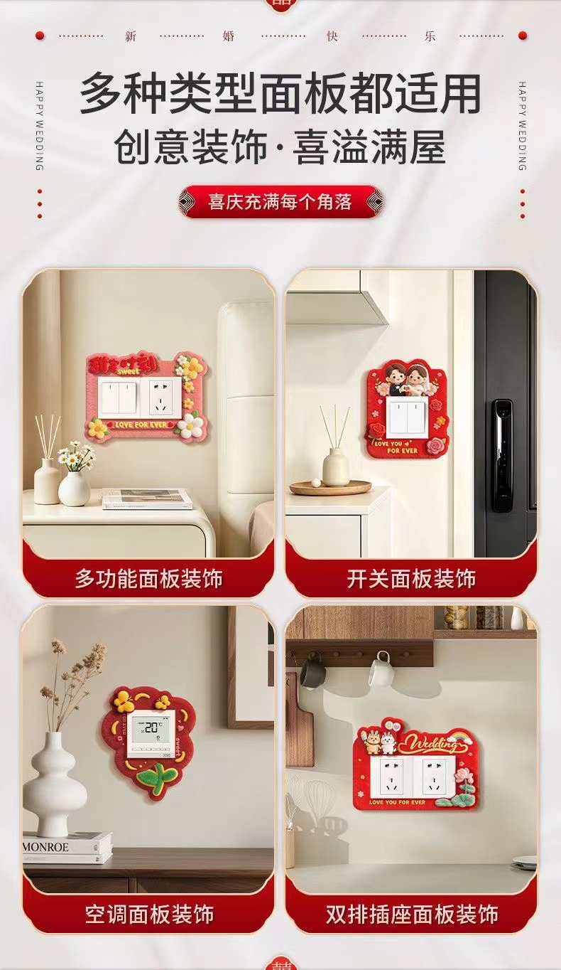 婚房仿毛绒开关贴 创意布置装饰墙贴