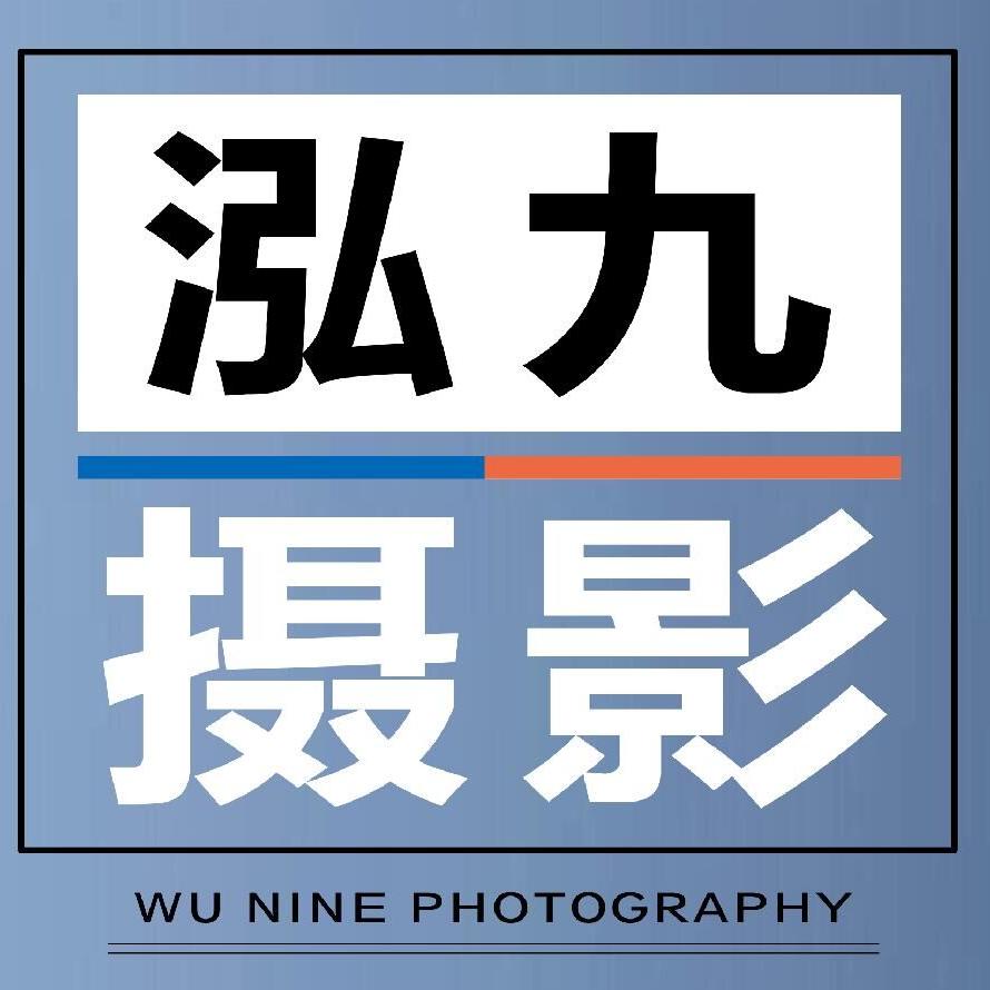泓九攝影工作室