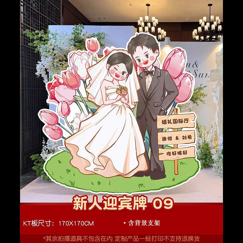 卡通新人迎宾牌婚礼现场人形指示牌
