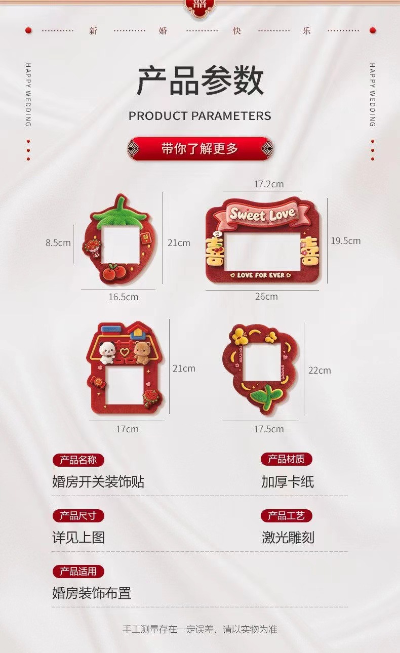 婚房仿毛绒开关贴 创意布置装饰墙贴