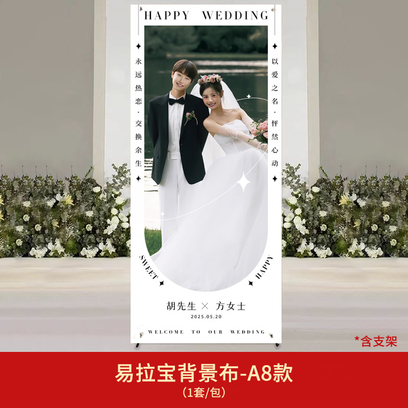 【定制迎宾海报】新人迎宾海报迎宾牌婚纱照易拉宝婚礼结婚订婚布置【定制商品不可退换】