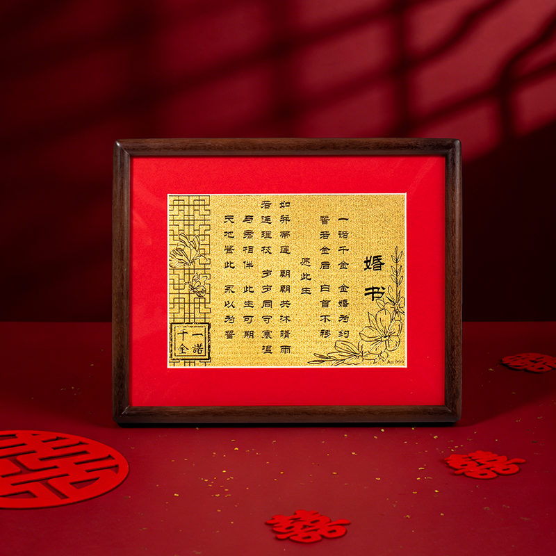 【權(quán)益包兌換專用】足金金箔婚書禮盒裝  含金工藝品結(jié)婚擺臺【七天內(nèi)發(fā)貨 不支持退換】