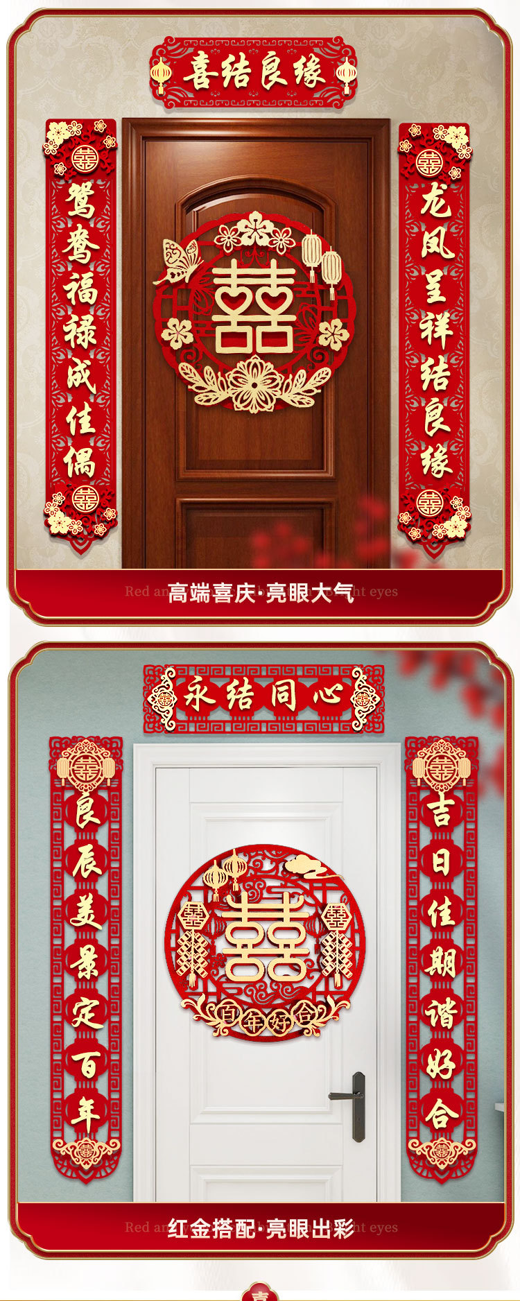 结婚对联 男方婚房女方出嫁新婚大门婚礼喜联喜字布置