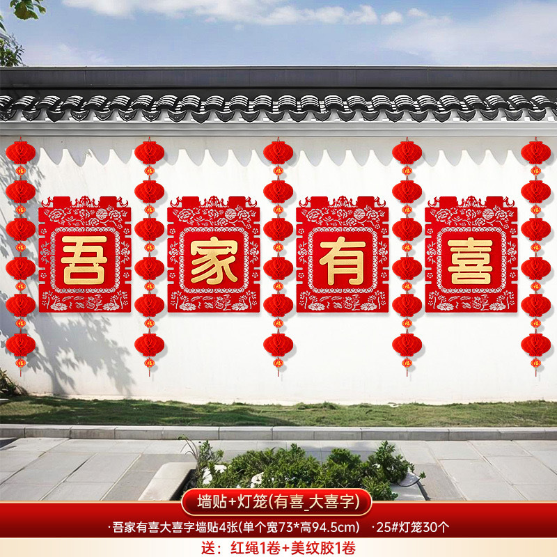  自建房戶外婚禮長條喜字拉花婚房套裝