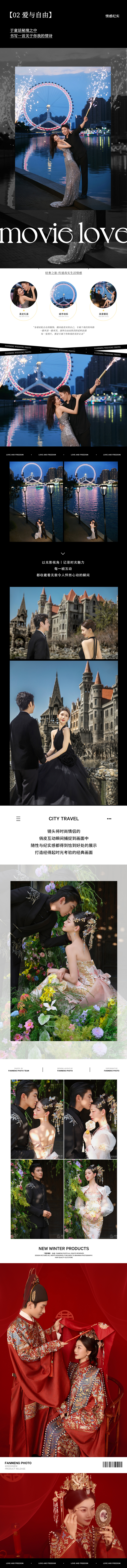 夜景婚纱照 / 城堡婚纱照 天津地标一价全含