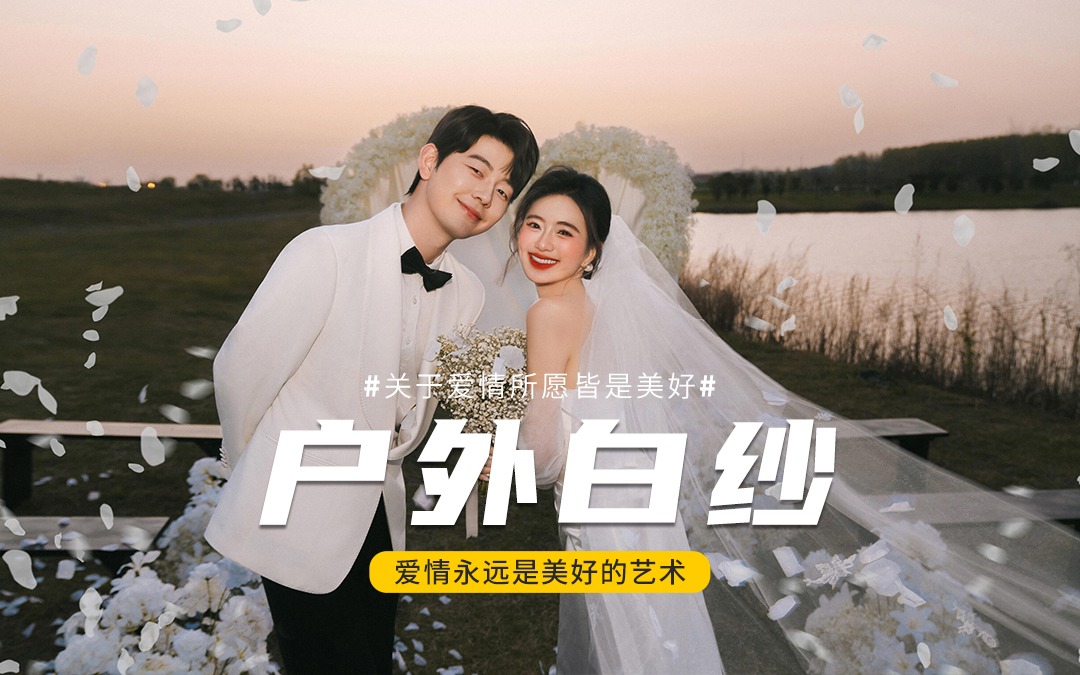 随机迷倒一个备婚少女❗️草坪婚纱照太美了