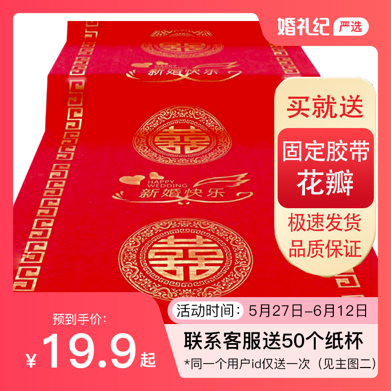 【送固定胶带+花瓣】结婚红地毯加厚楼梯布置