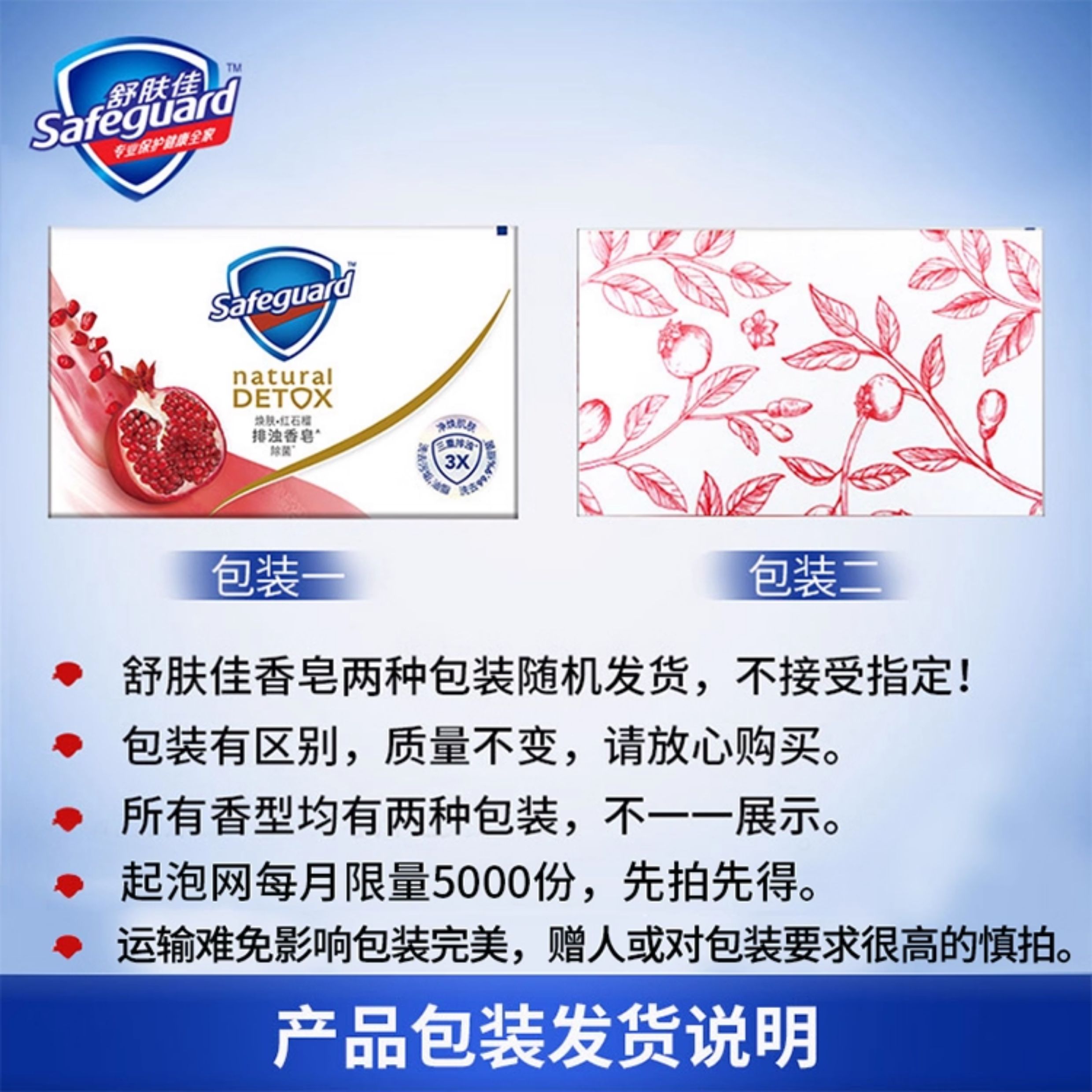 舒肤佳红石榴香皂 结婚陪嫁伴手礼