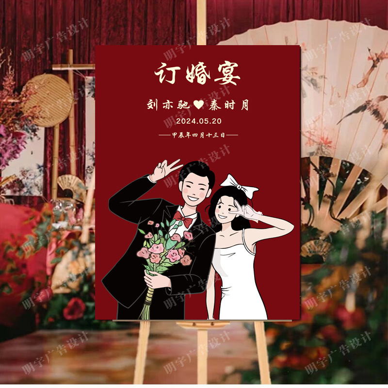 【订婚迎宾牌】订婚宴订婚布置订婚kt板订婚用品迎宾海报【定制不可退 定制商品约5天内发货】