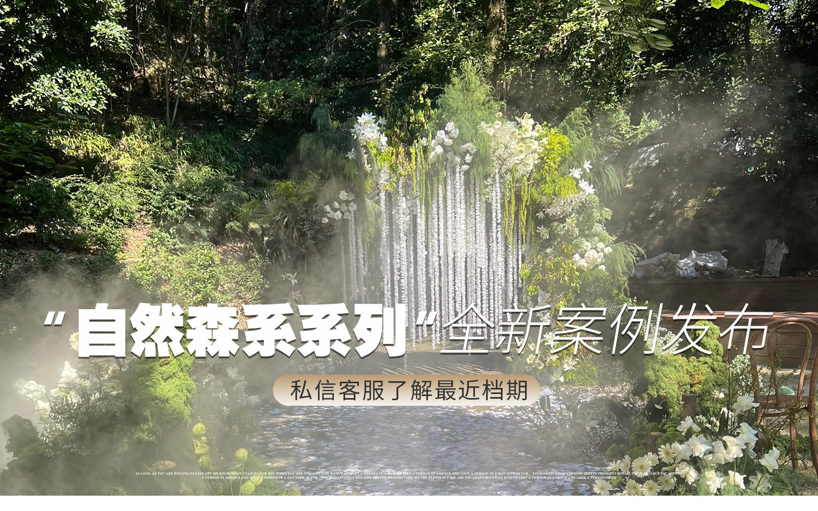 【凤凰精致婚礼】『野生自然系小众户外白绿色婚礼』