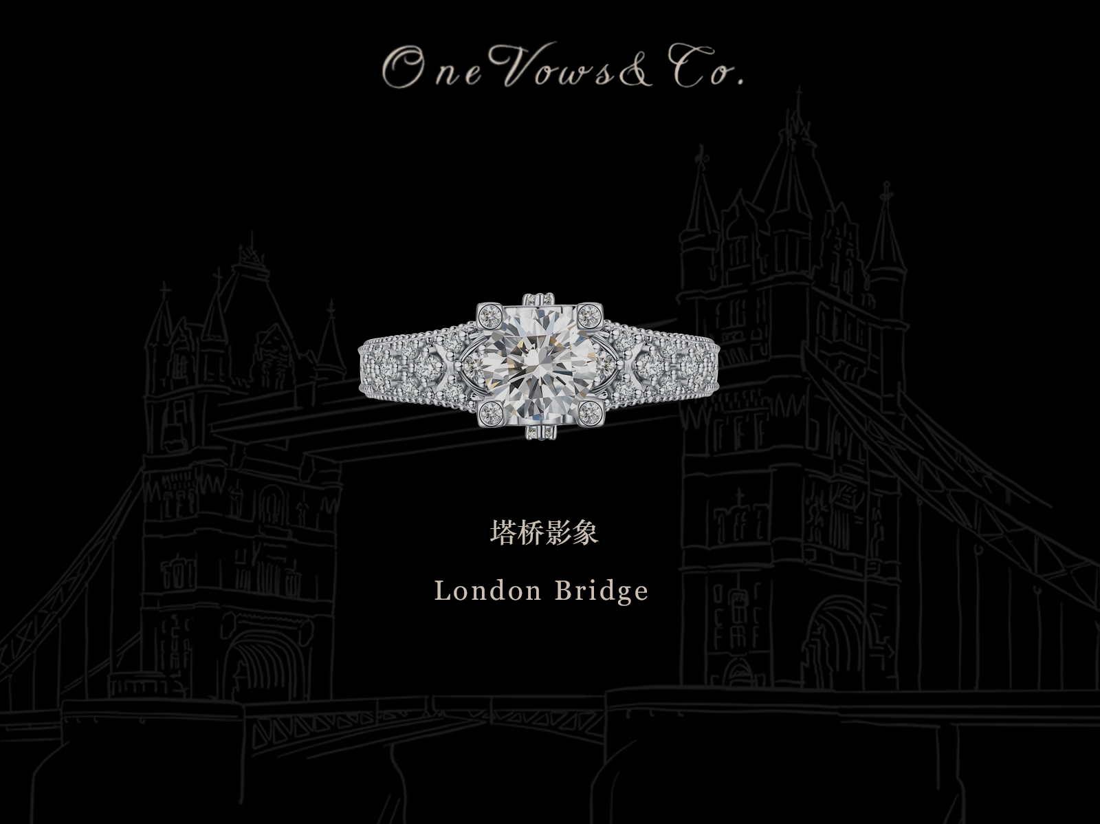 塔桥影象 - 誓言ONEVOWS&Co.