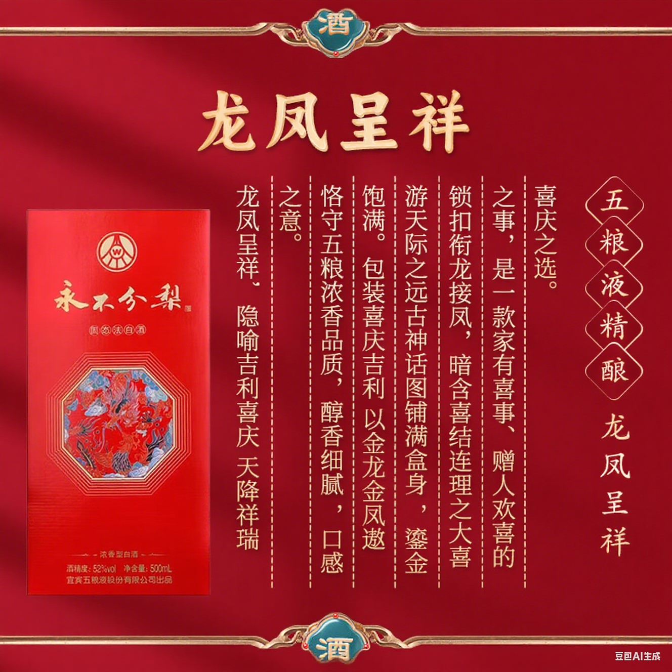 五粮液 永不分梨龙凤呈祥52度浓香型 500ml*6瓶 白酒整箱