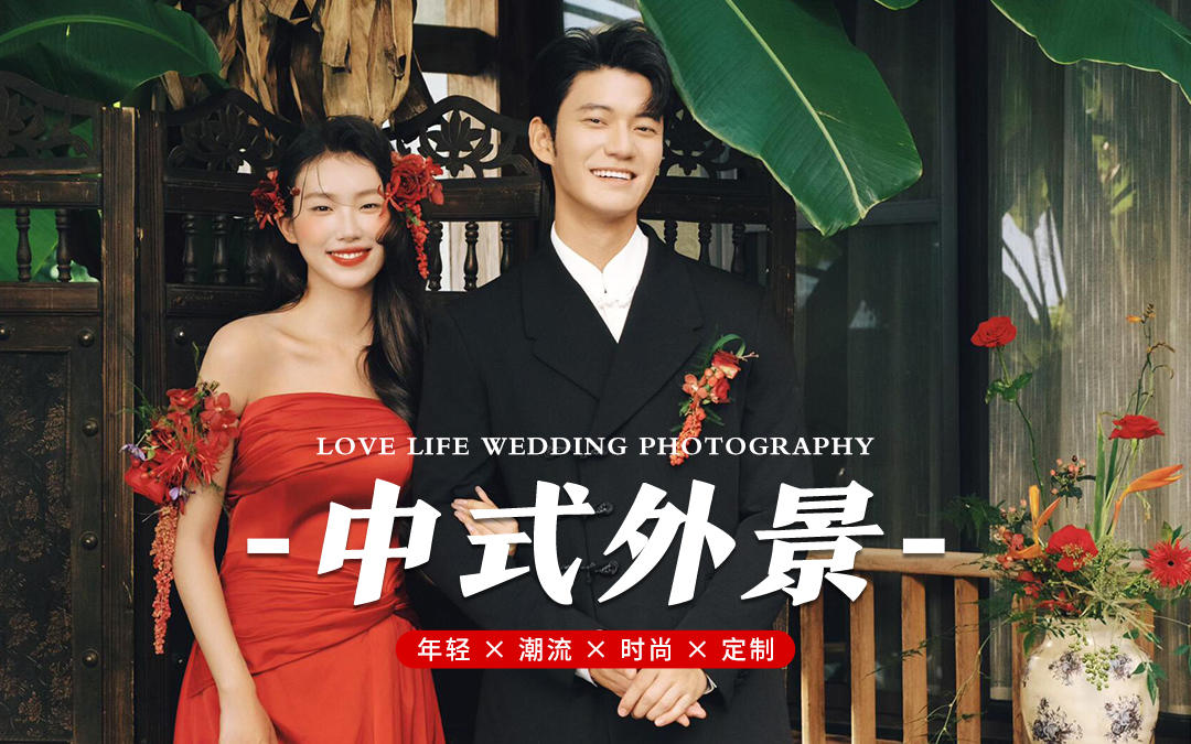 韵是东方骨，红色新中式婚纱照果然很惊艳