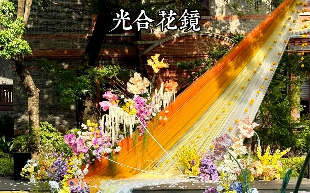 【黛余】落日橙明黄草坪小清新户外 创意细节拉满 