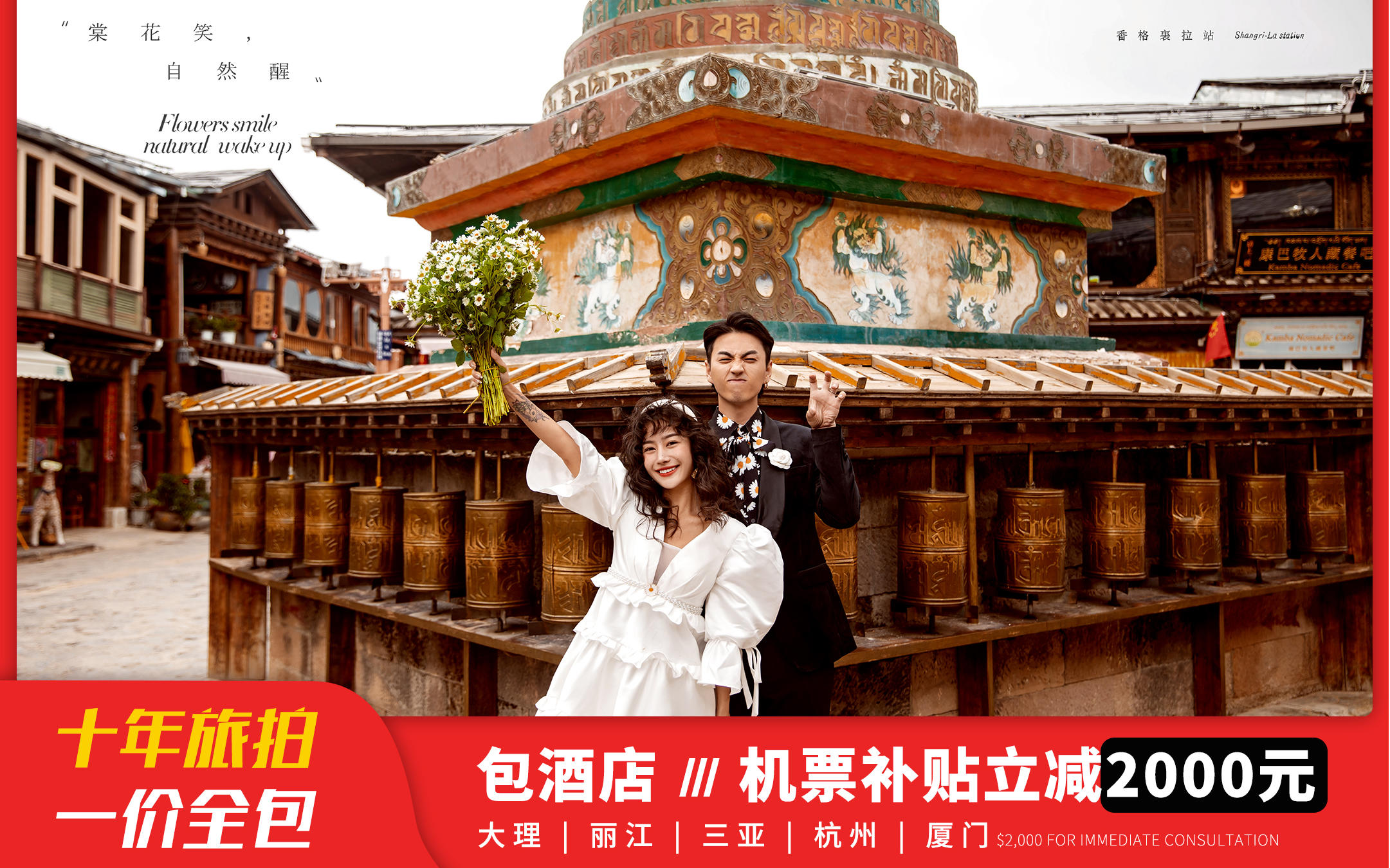 [香格里拉套餐]咨询有礼/网红婚纱照无隐形消费