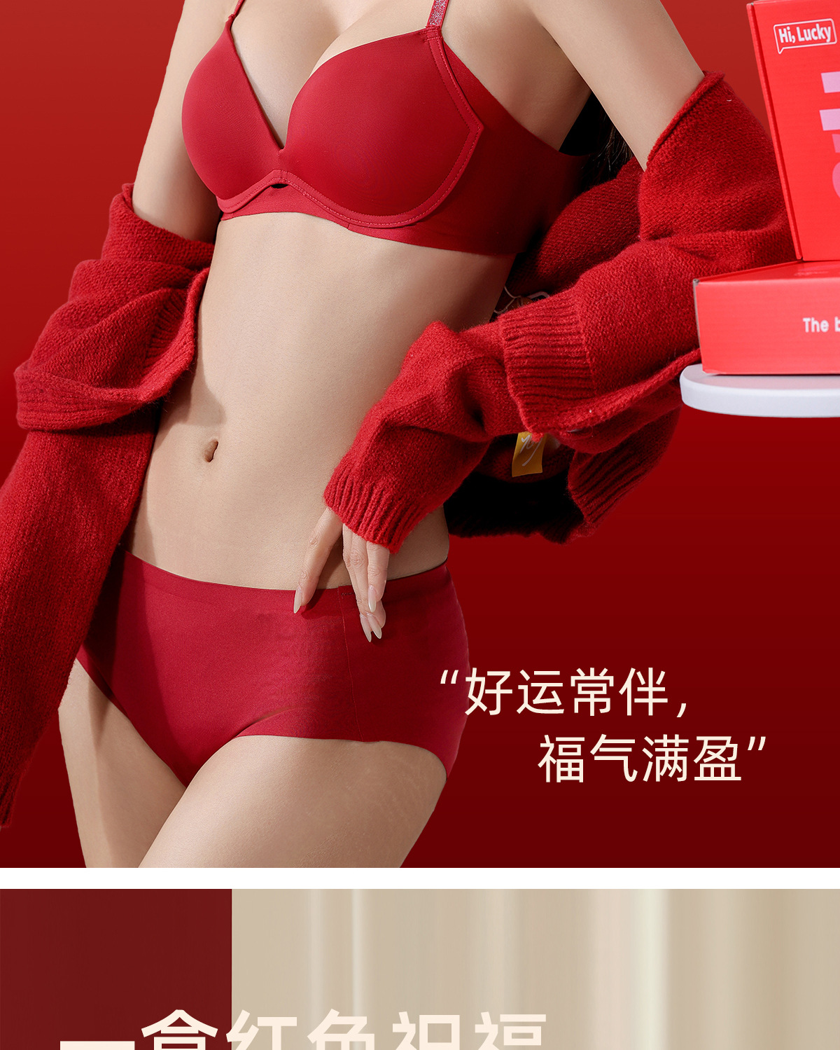 红品系列婚嫁内衣套装