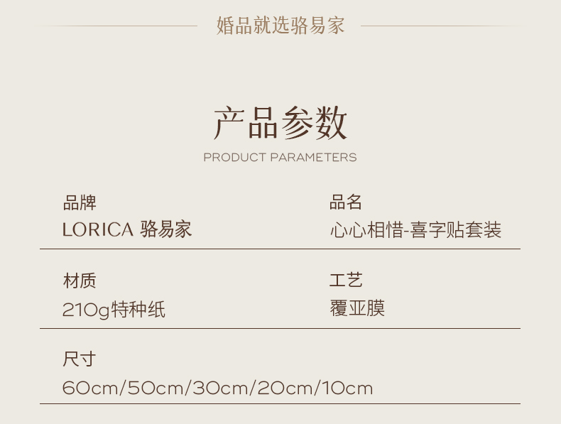 駱易家「心心相惜」拉花喜字貼擺件套裝