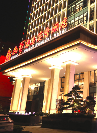 尚爵鼎喜宴会酒店