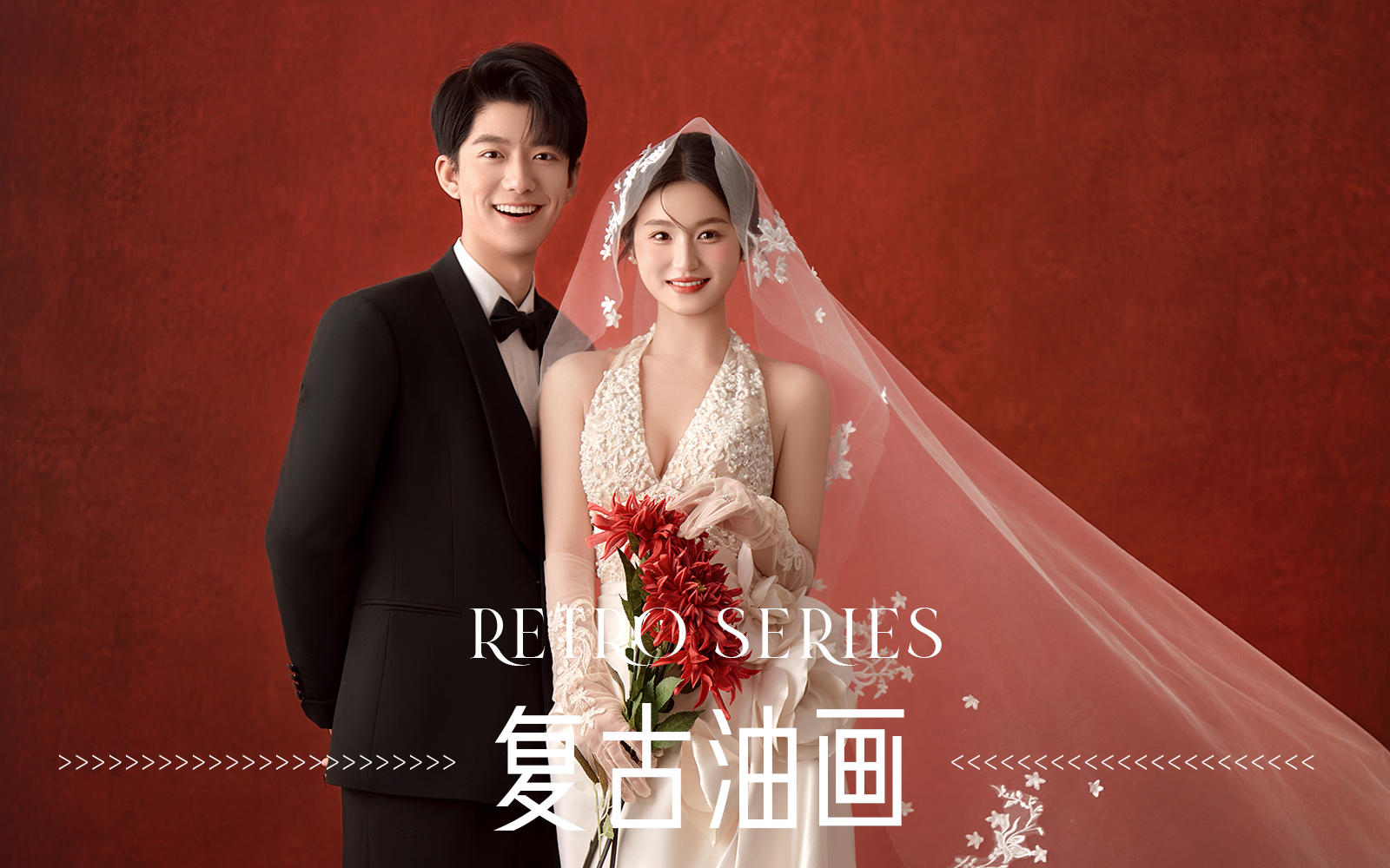 【油画系列】复古红油画婚纱照