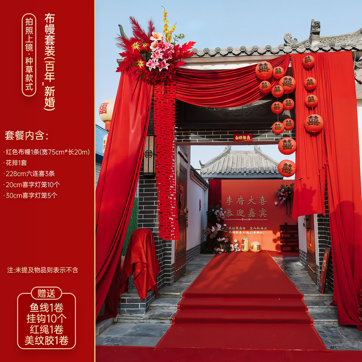 庭院大門布幔套裝 農(nóng)村結(jié)婚婚禮 戶外院子庭院布置裝飾