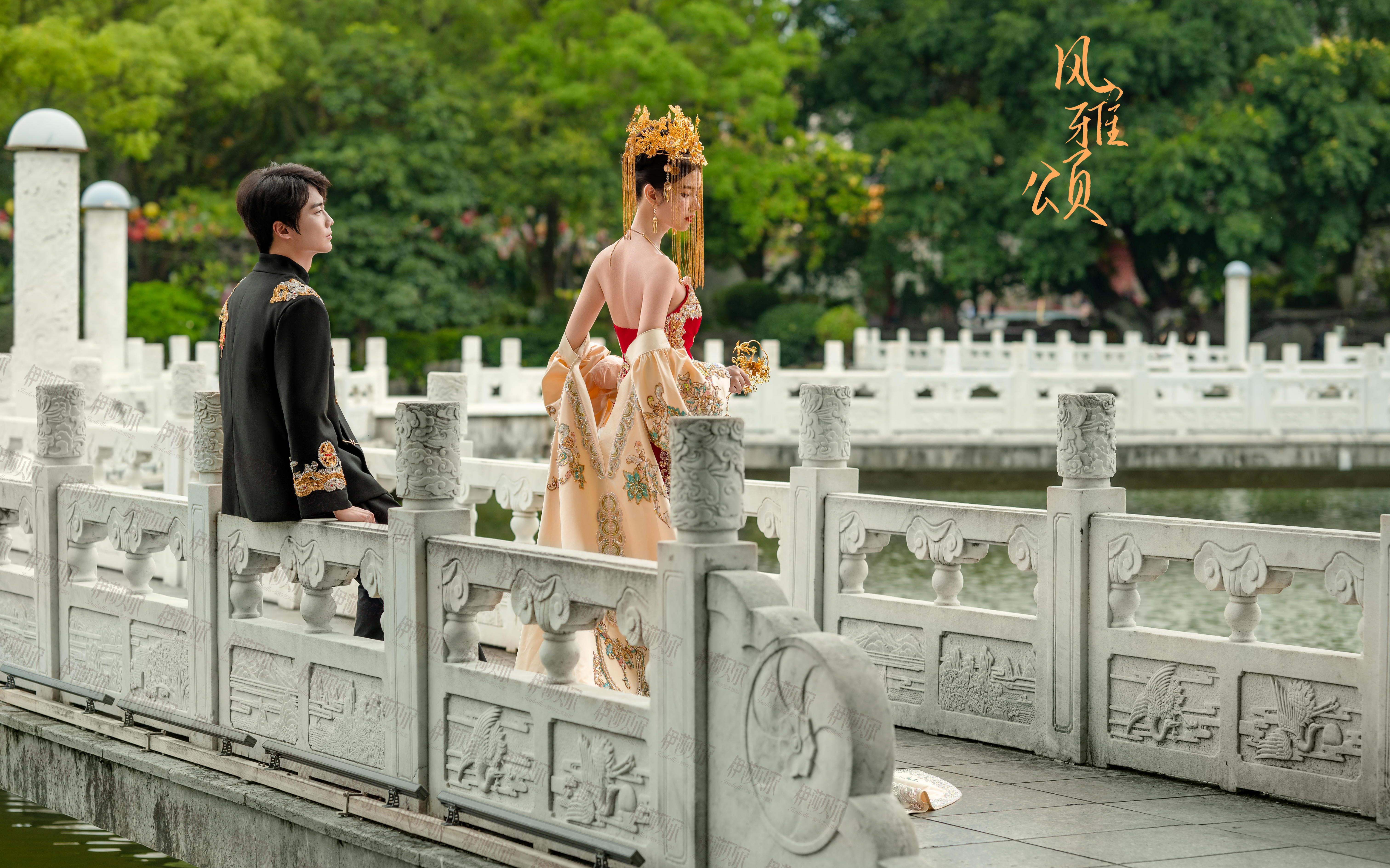 良辰錦繡，共此華年 金玉良緣，歲歲年年