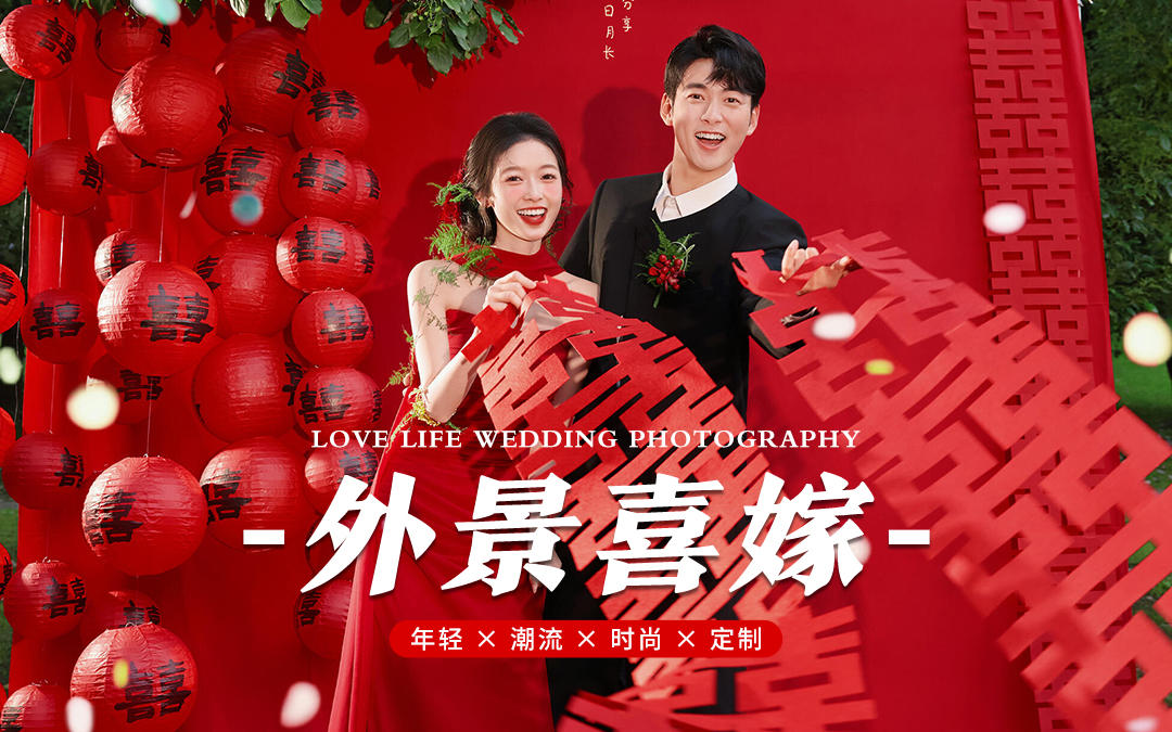 姐妹們快來沾沾囍氣兒，喜嫁太歡樂啦~??