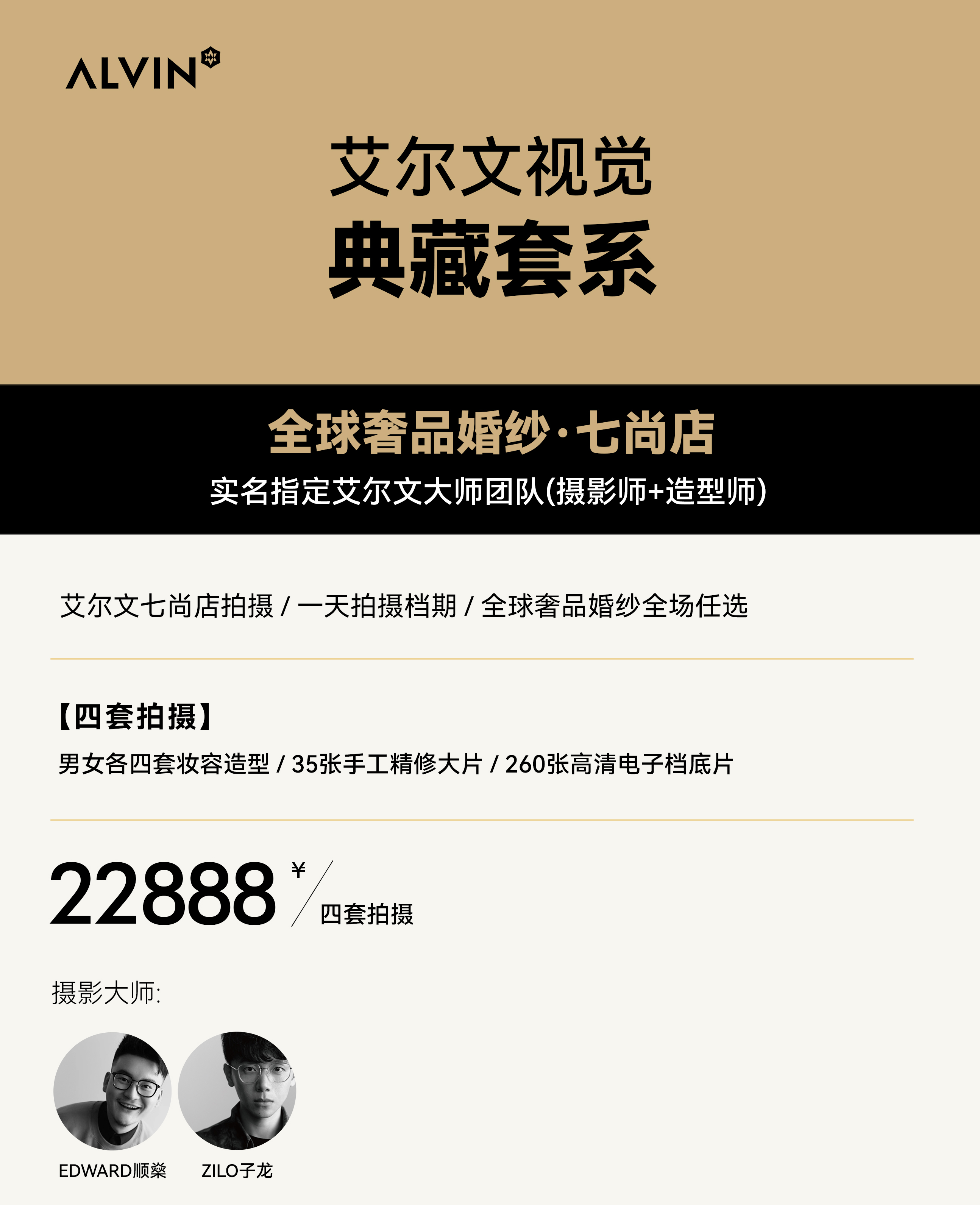 达人同款｜全球奢品婚纱任选·SVIP体验