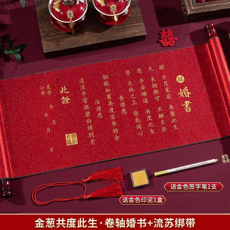 【婚書/訂婚書】手寫中式中國風卷軸結(jié)婚宴聘書