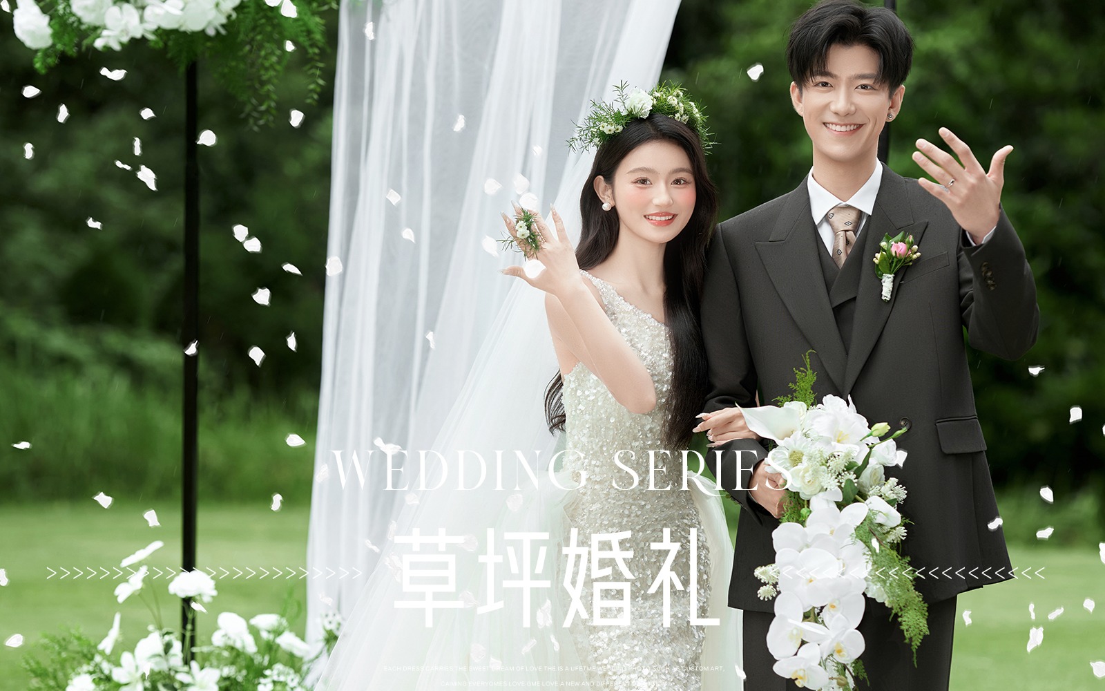 【新品发布】高尔夫草坪婚礼系列一