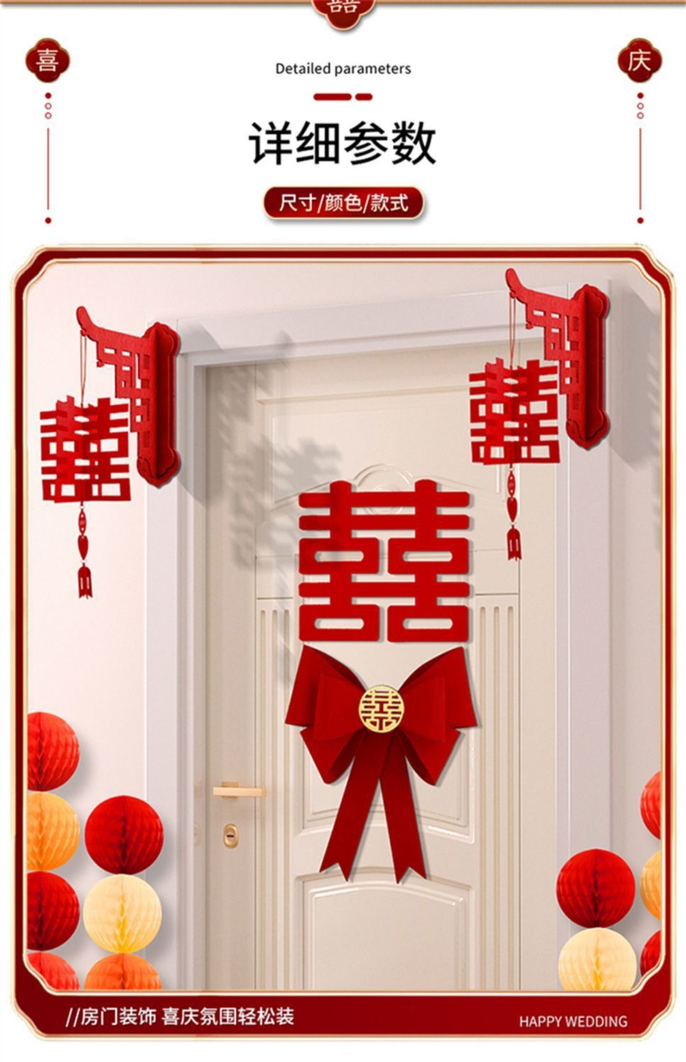 高级感喜字拉花门贴套装